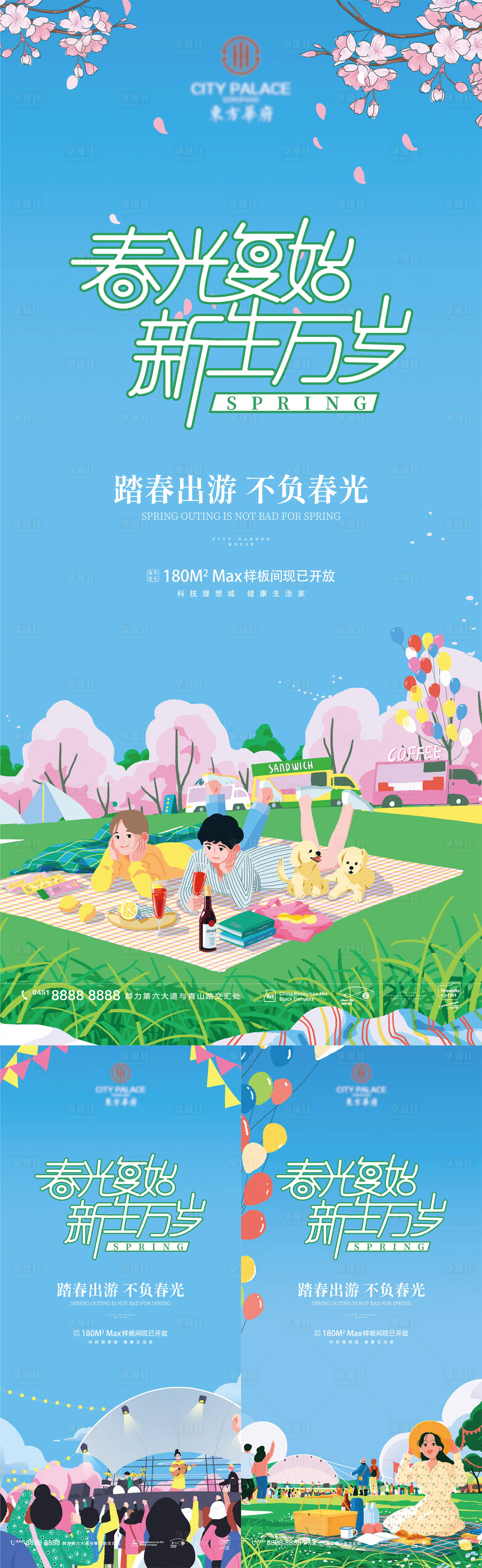 源文件下载【地产春游活动湖居草坪系列海报】编号：77450008679655373