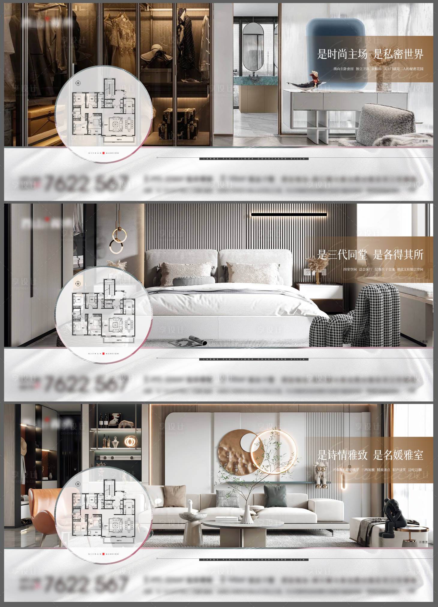 源文件下载【享设计】搜索编号：44020009210432773【地产叠墅户型系列微单海报】