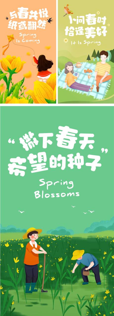 春天装饰画面-源文件【享设计】