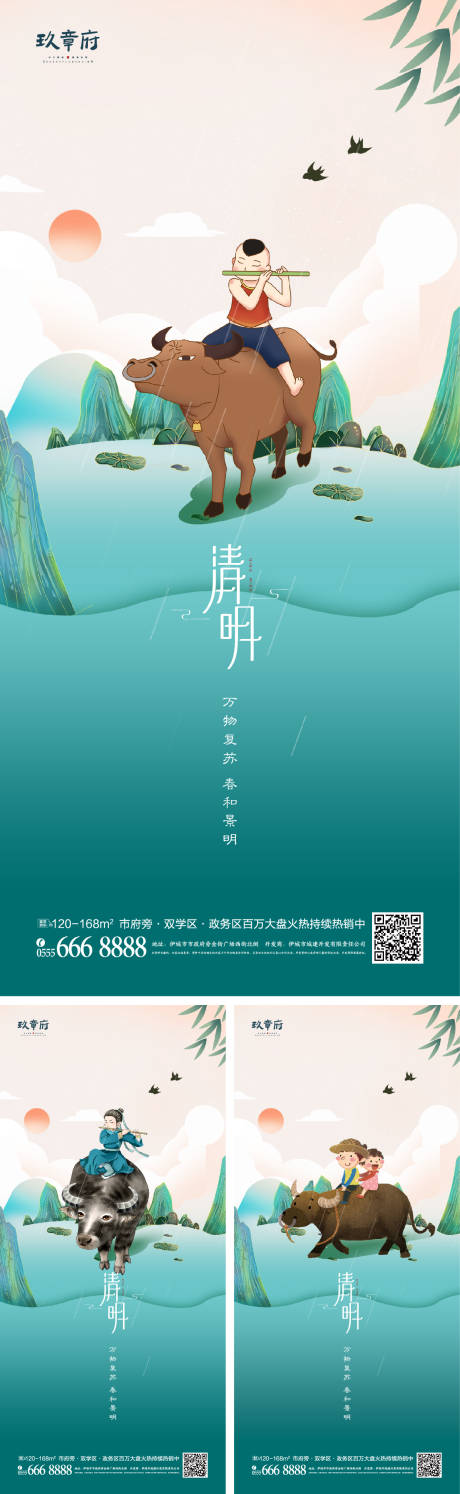 源文件下载【清明节气系列海报】编号：39710008676669415