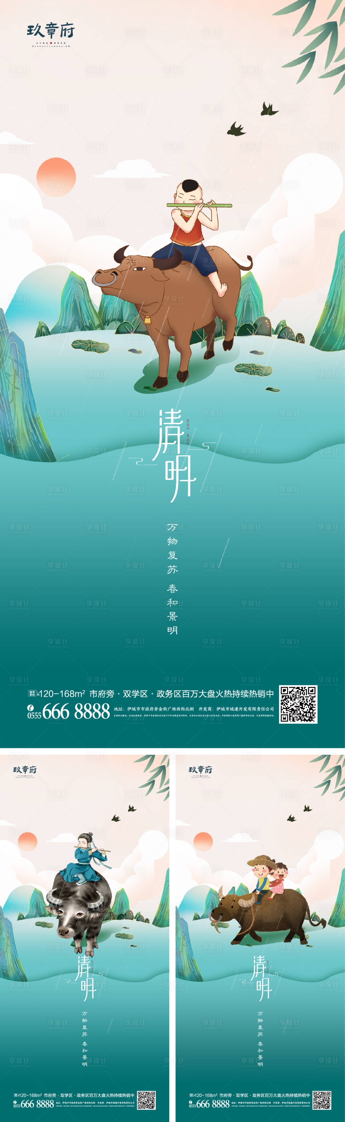 源文件下载【享设计】搜索编号：39710008676669415【清明节气系列海报】