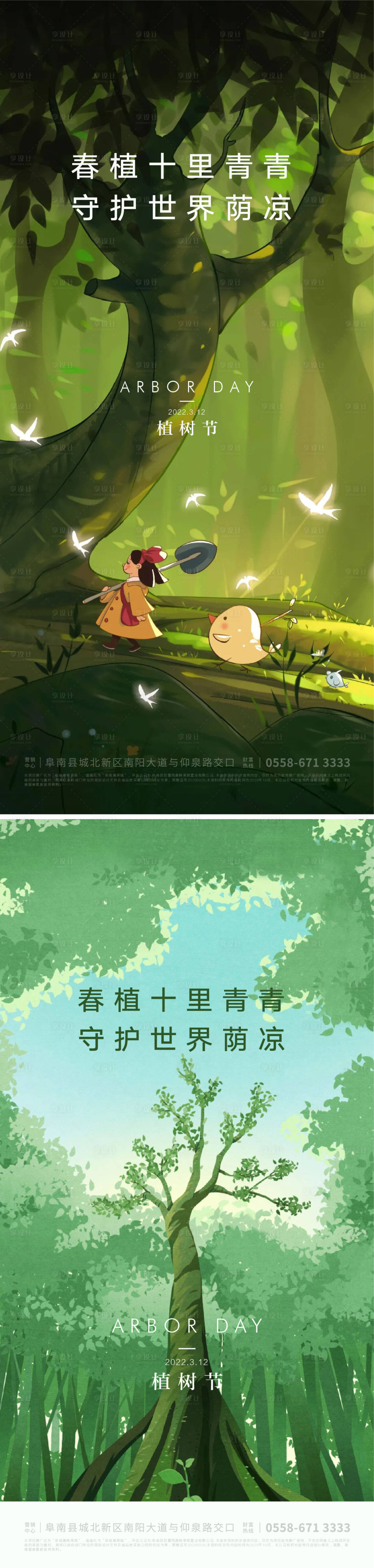 源文件下載【享設(shè)計】搜索編號：35460008862477087【植樹節(jié)海報】
