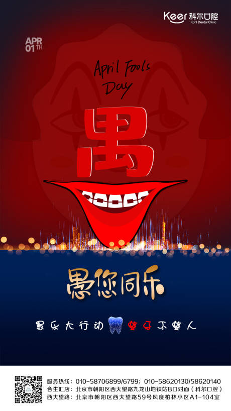 源文件下載【享設計】搜索編號：67950009224649137【愚人節海報】