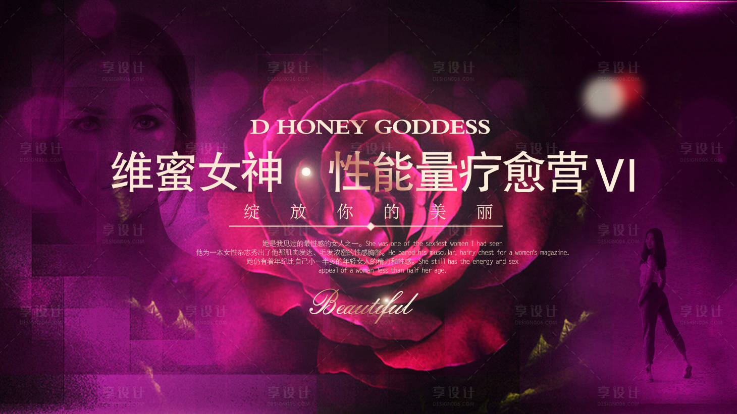 源文件下載【享設計】搜索編號：34200008792822524【維蜜女神主題畫面】