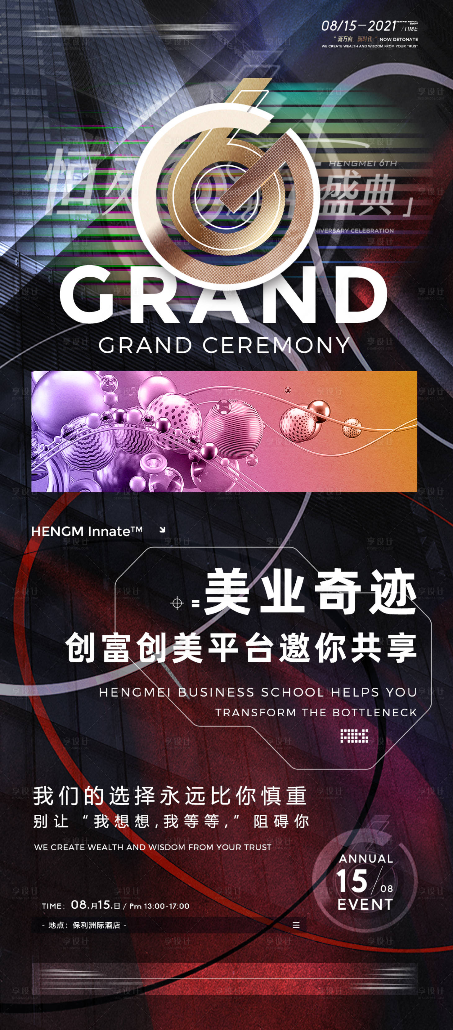 源文件下载【医美周年庆吸引点海报】编号：20930008871962204