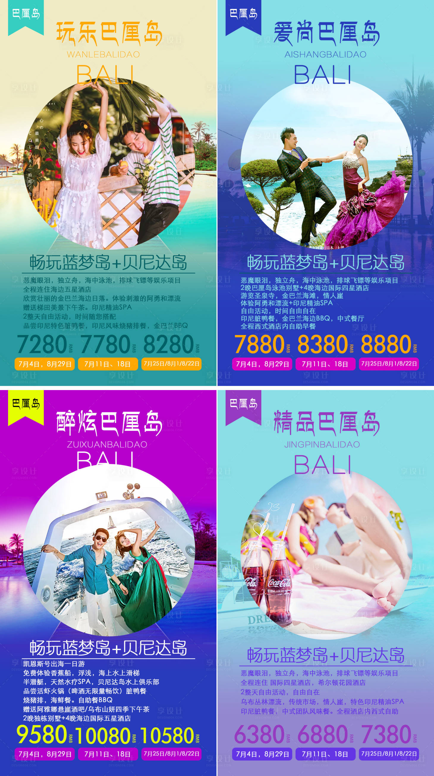 源文件下載【享設計】搜索編號：90930009059227351【夢幻巴厘島旅游系列海報】