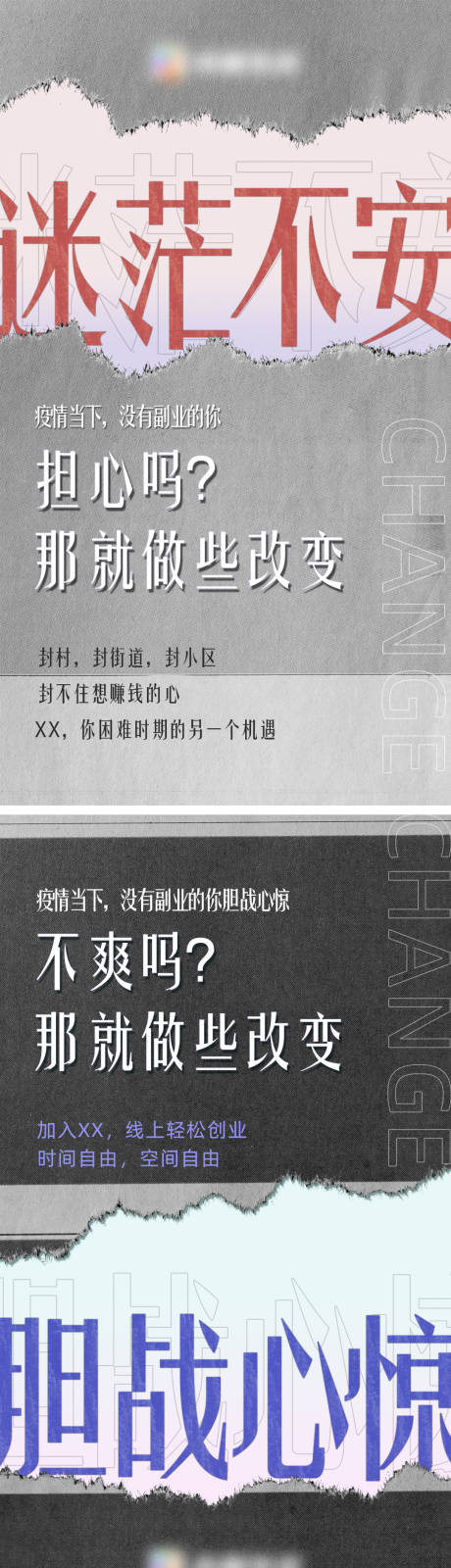 源文件下载【微商招商纸张撕裂系列海报】编号：29320009157312425
