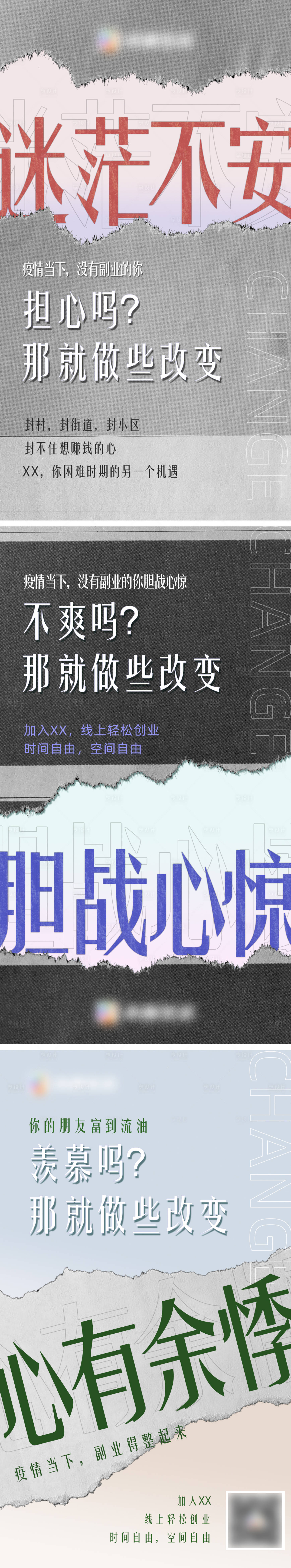 源文件下载【微商招商纸张撕裂系列海报】编号：29320009157312425