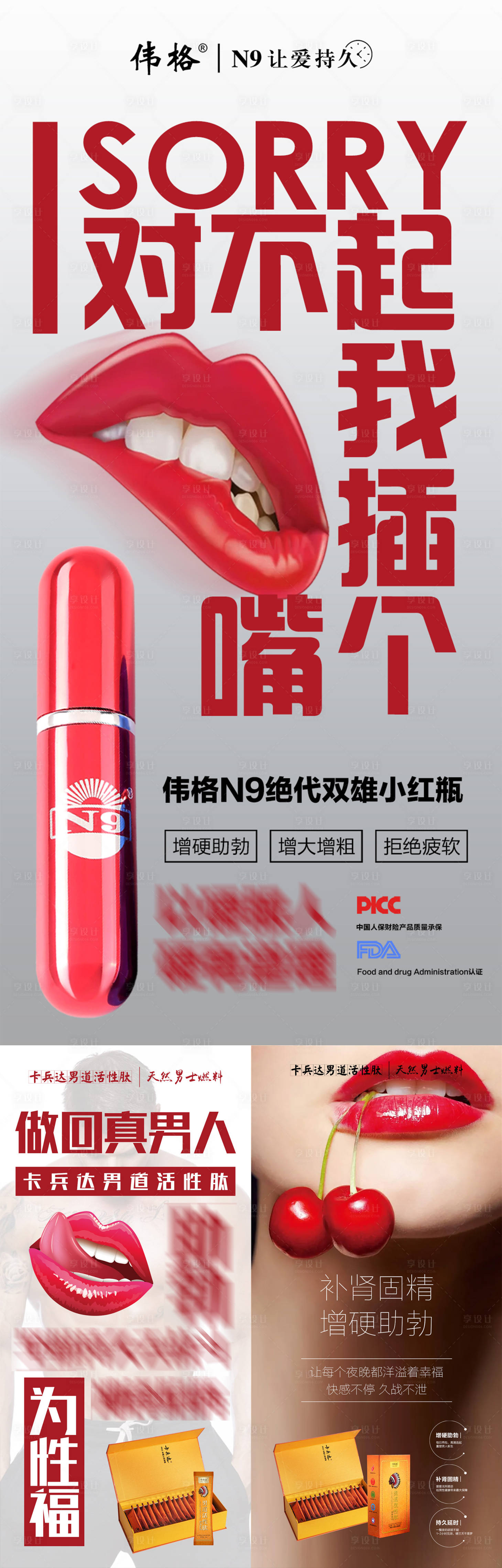 源文件下載【享設計】搜索編號：36720009189469157【微商男性保健保養補腎大字報系列海報】