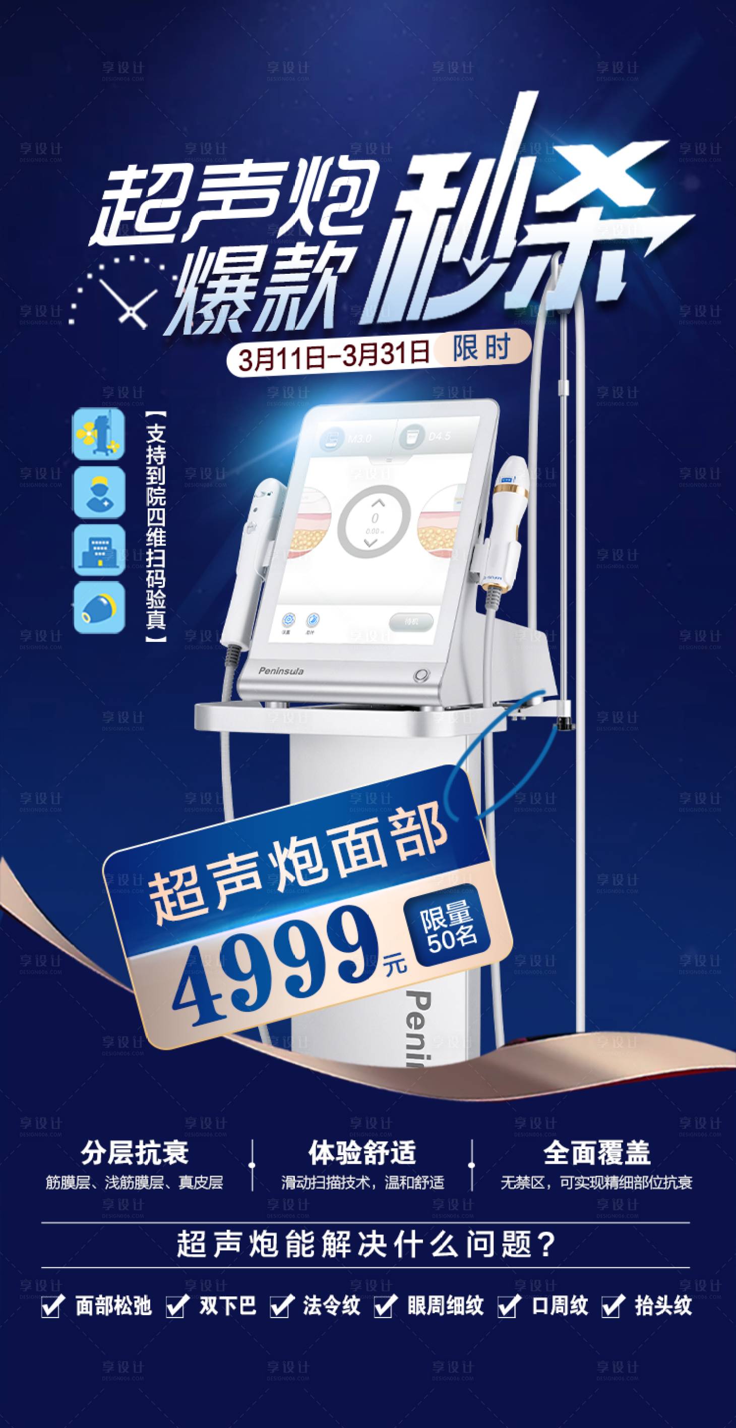 源文件下載【享設(shè)計】搜索編號：60410009104547243【超聲炮秒殺藍(lán)金海報】