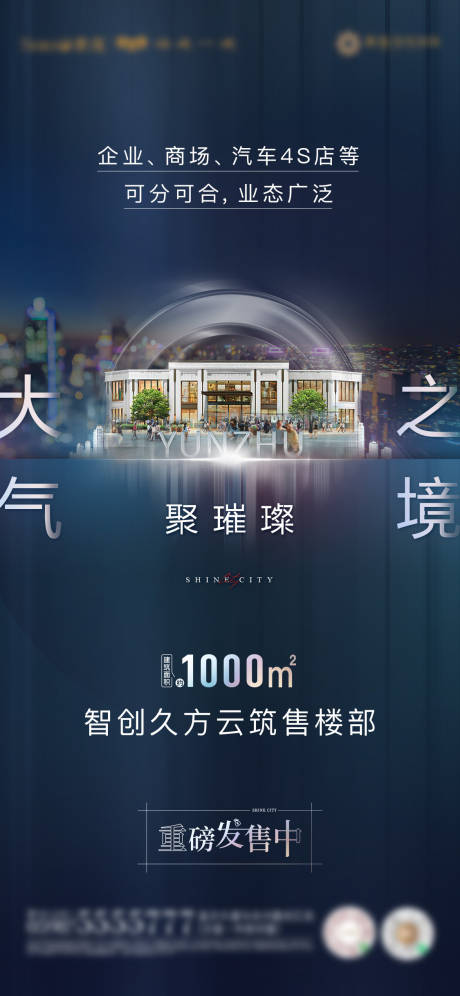 源文件下载【地产大气商业海报】编号：95320009223312751
