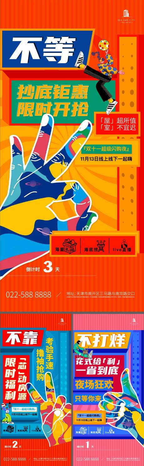 源文件下載【享設計】搜索編號：93700008965677905【地產鉅惠倒計時系列單圖】