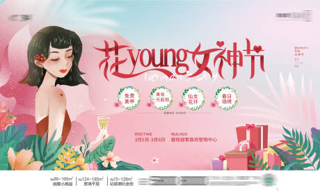 源文件下载【女神节活动海报展板】编号：53870008746873539