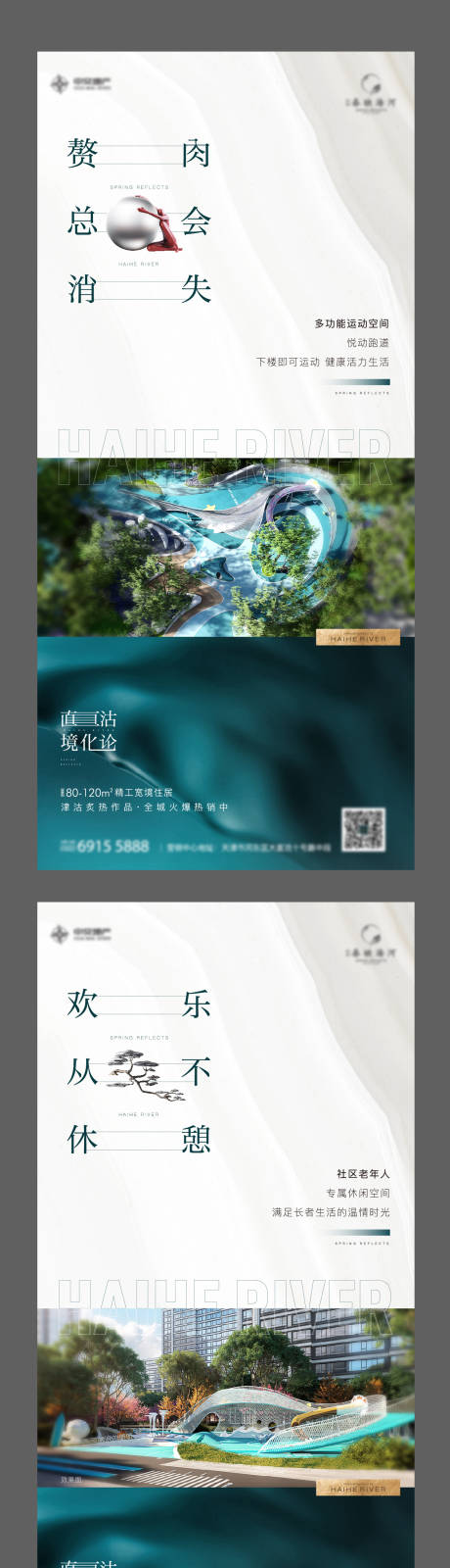 源文件下载【地产园林价值点系列海报】编号：60700009131623451
