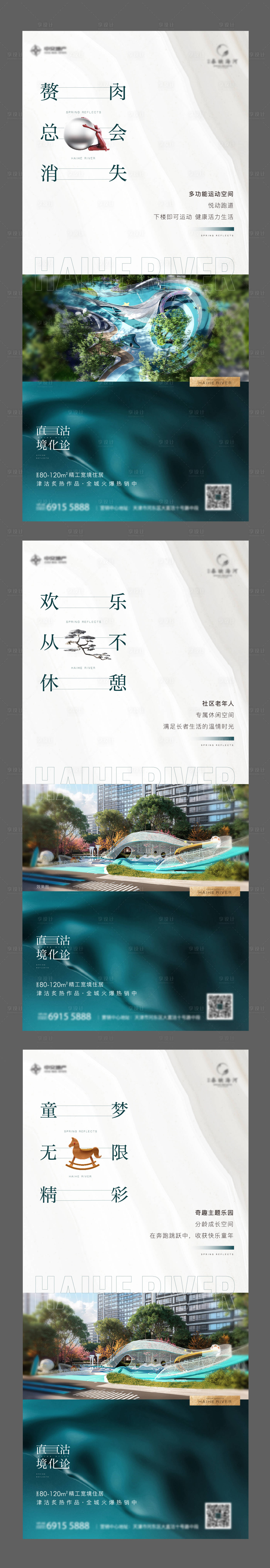 源文件下載【享設計】搜索編號：60700009131623451【地產園林價值點系列海報】