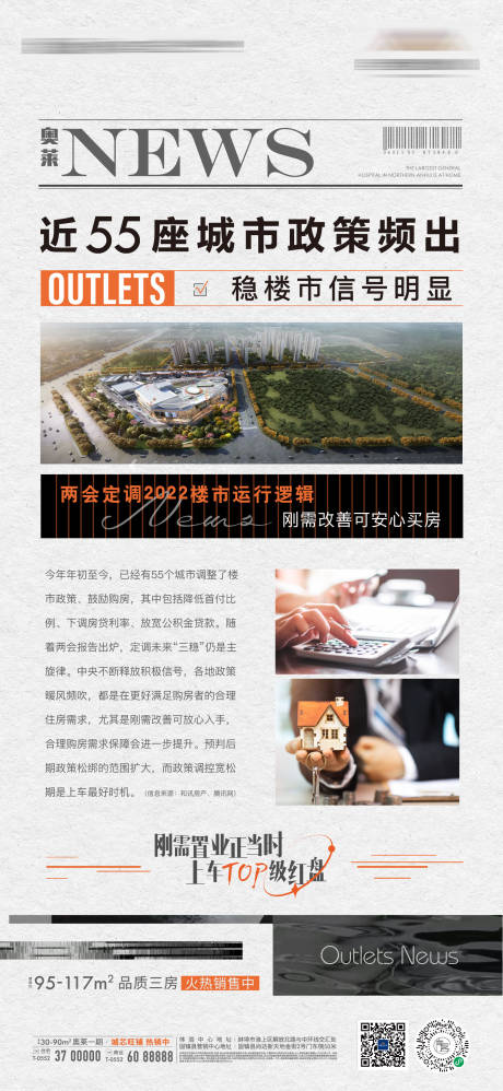 源文件下載【享設計】搜索編號：61240008932245959【地產快報快訊要聞報紙海報】