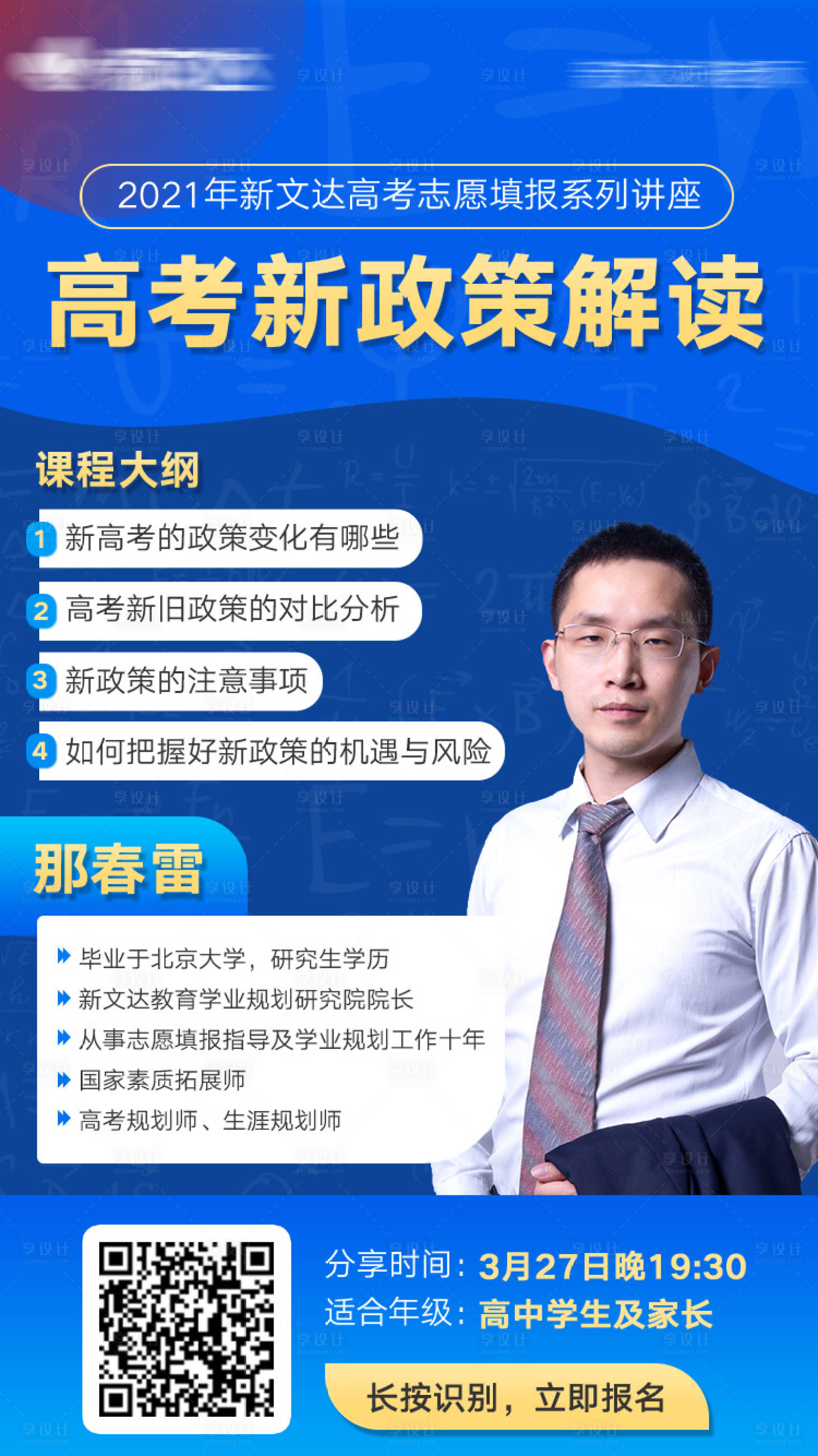 源文件下载【教育高考海报 】编号：51690008683537289