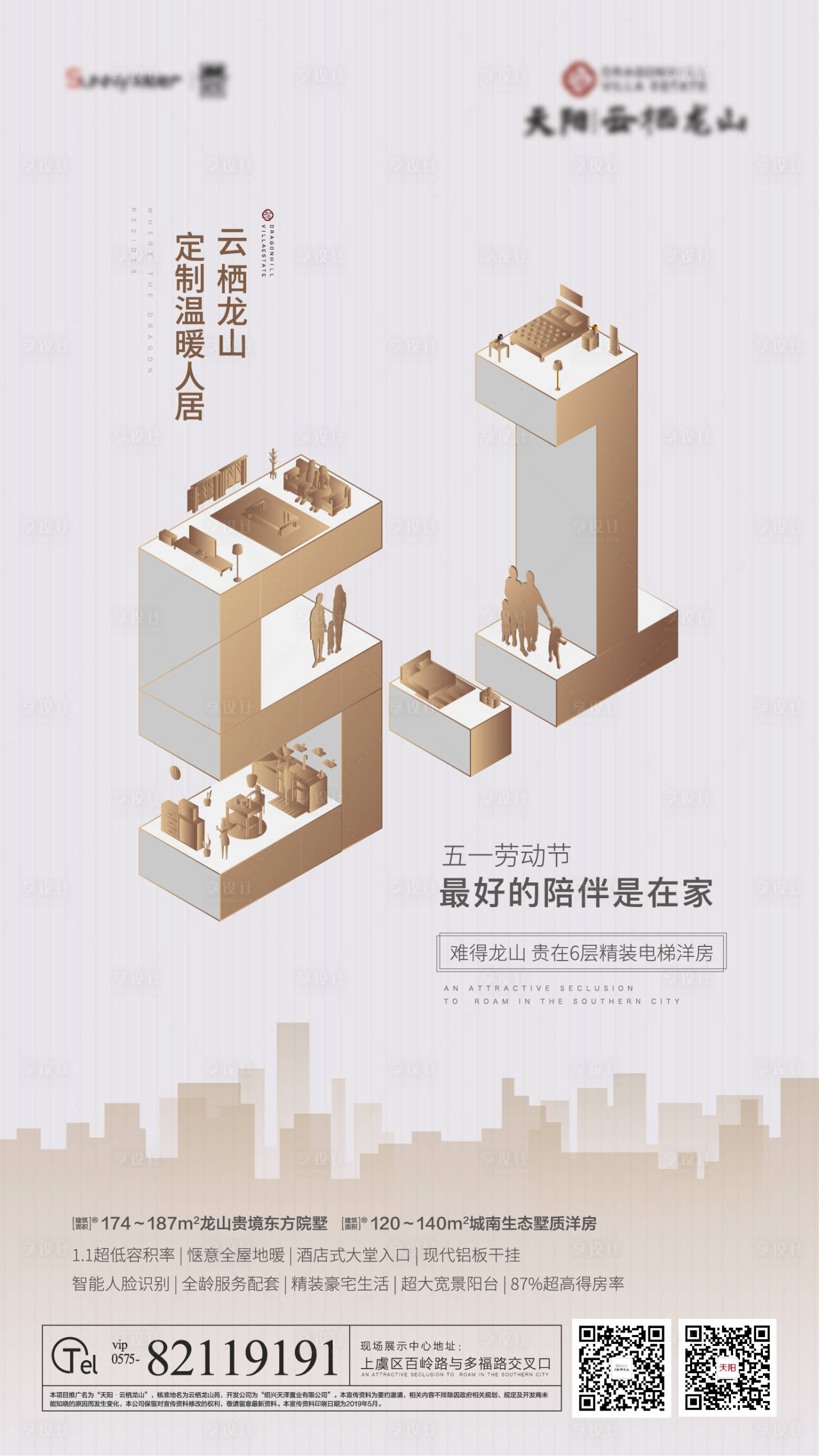 源文件下載【享設(shè)計(jì)】搜索編號(hào)：29740008912594573【地產(chǎn)五一勞動(dòng)節(jié)海報(bào)】