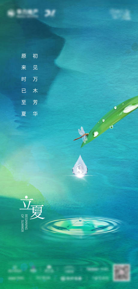 源文件下载【立夏简约海报】编号：19120008891256486
