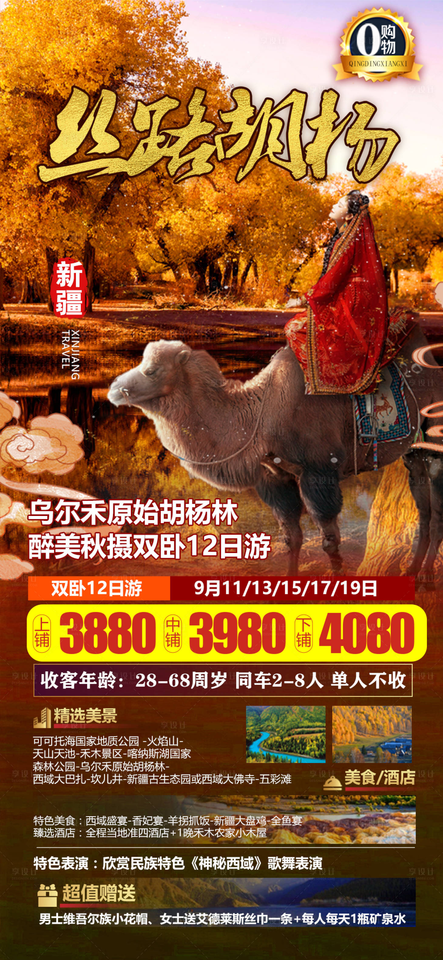 源文件下载【胡杨旅游】编号：68780008904552371