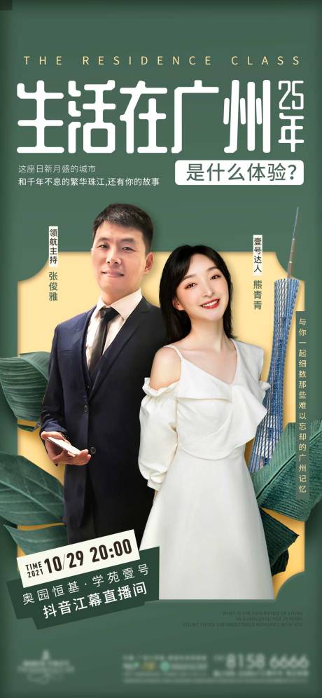 源文件下載【享設(shè)計(jì)】搜索編號(hào)：20860009118953550【活動(dòng)直播海報(bào)】