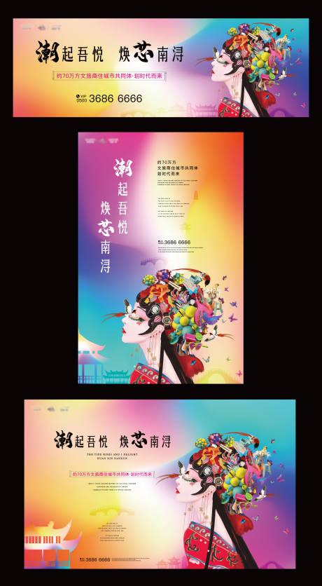 源文件下载【国潮风商业房地产文旅广告展板】编号：48870009075711836