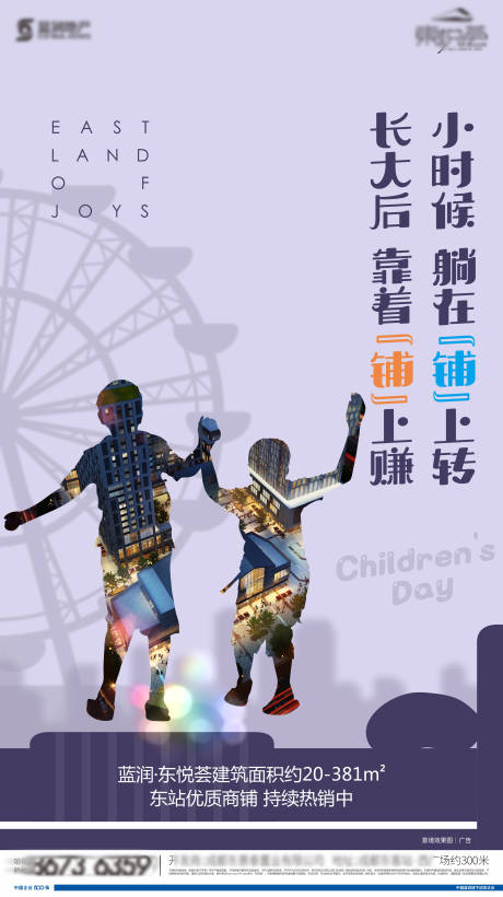 源文件下载【地产商铺海报】编号：87860009027459595
