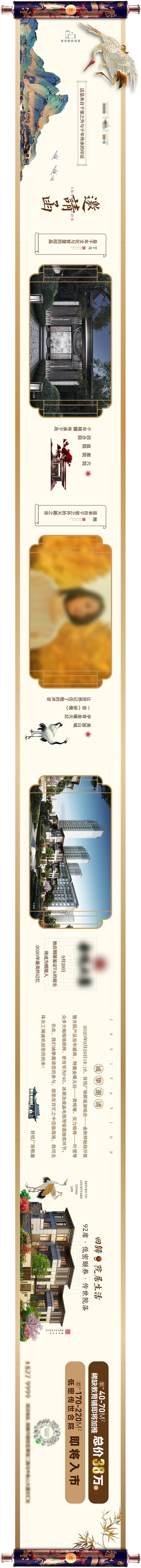 源文件下载【享设计】搜索编号：69140009193807187【地产邀请函长图】