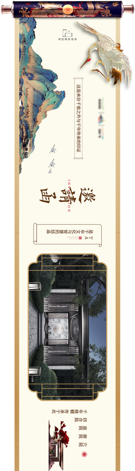 源文件下载【地产邀请函长图】编号：69140009193807187