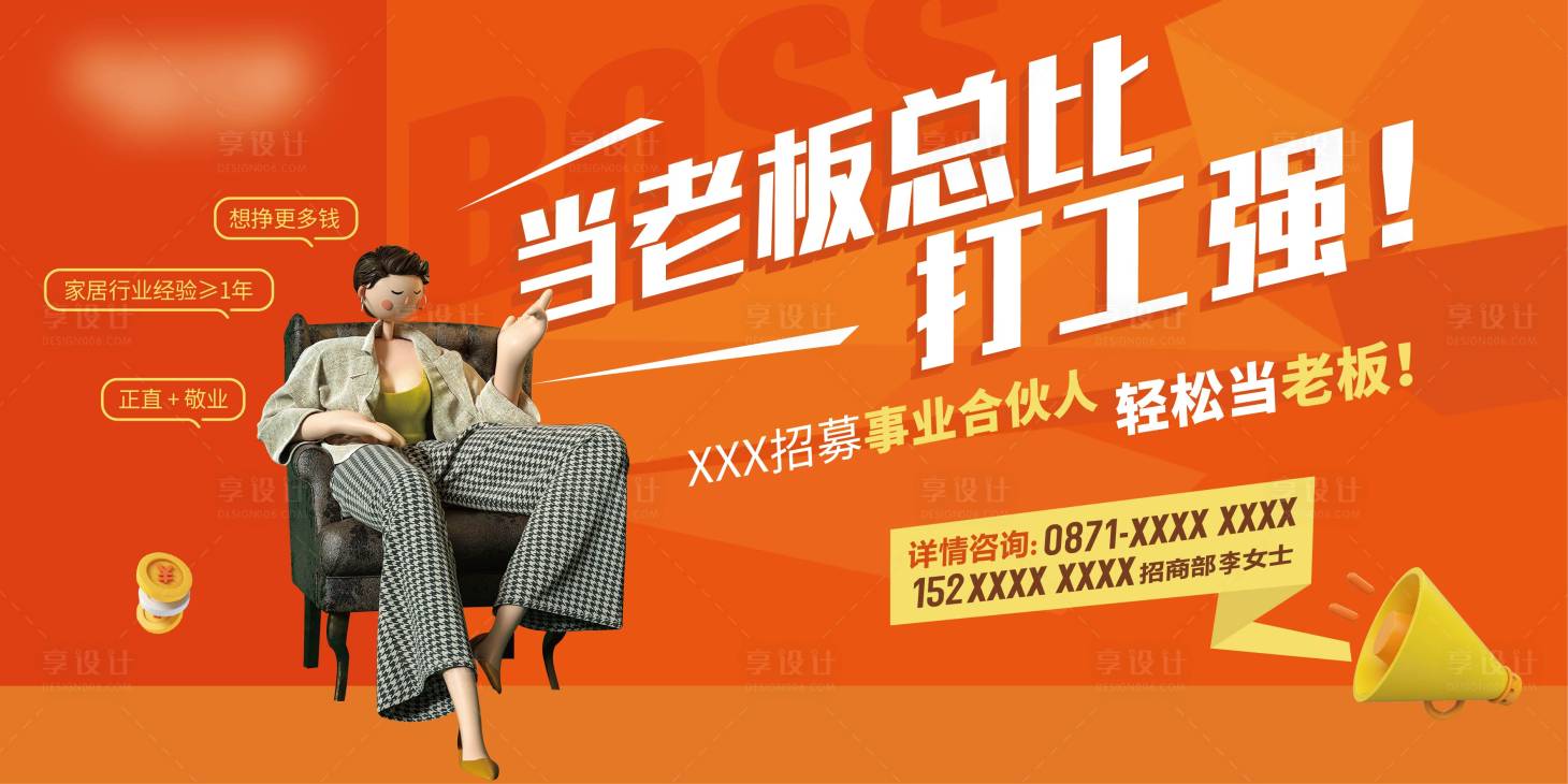 源文件下载【享设计】搜索编号：71270009228829470【招商背景板】