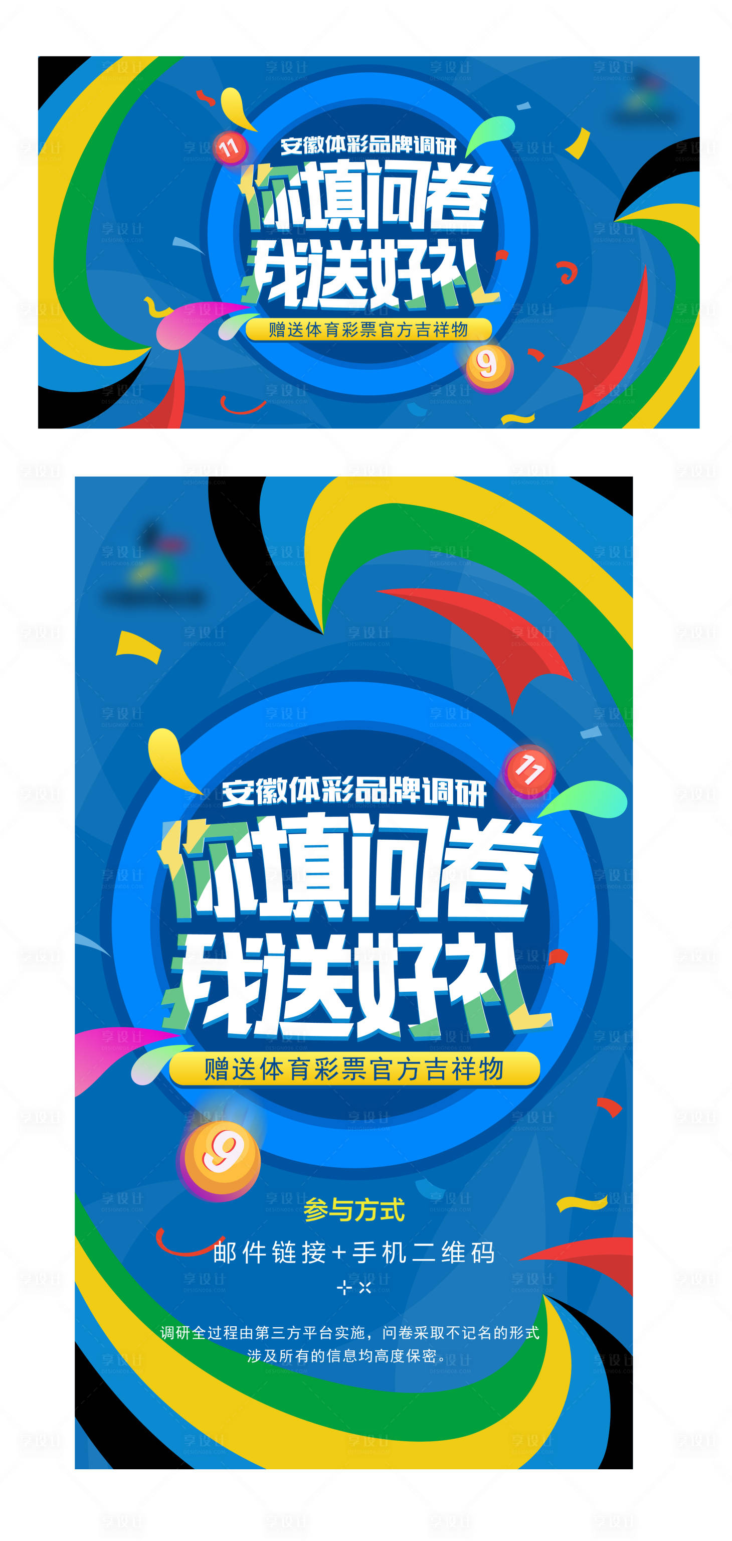 源文件下载【体育运动海报】编号：55810009086932914