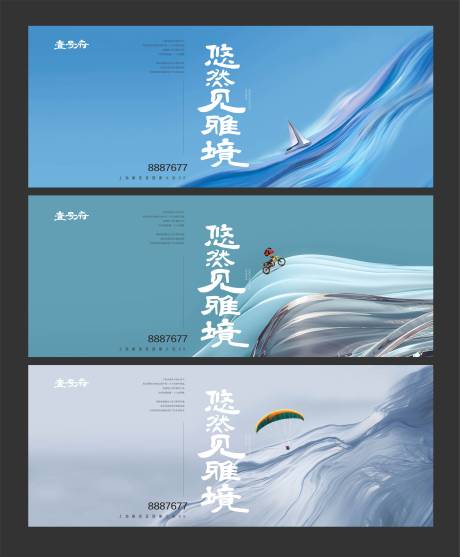 地产山海风景系列海报-源文件【享设计】