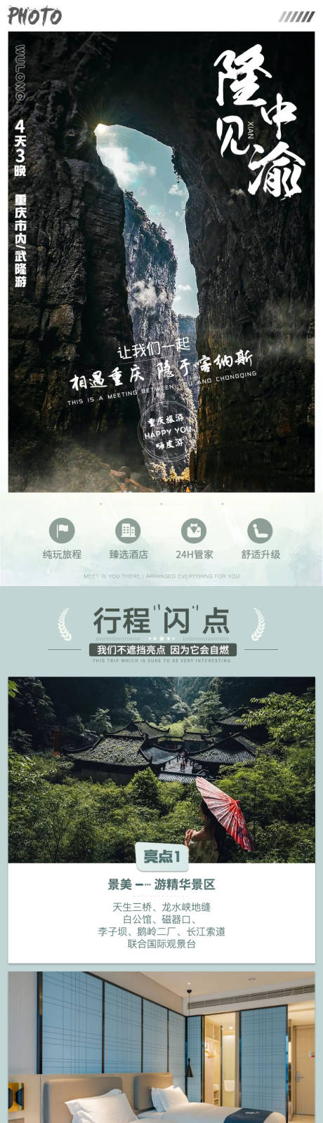 源文件下载【武隆中详情页】编号：23000008888431105