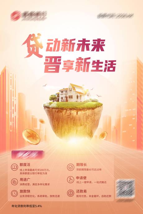源文件下載【享設計】搜索編號：54580009099239869【金融海報】