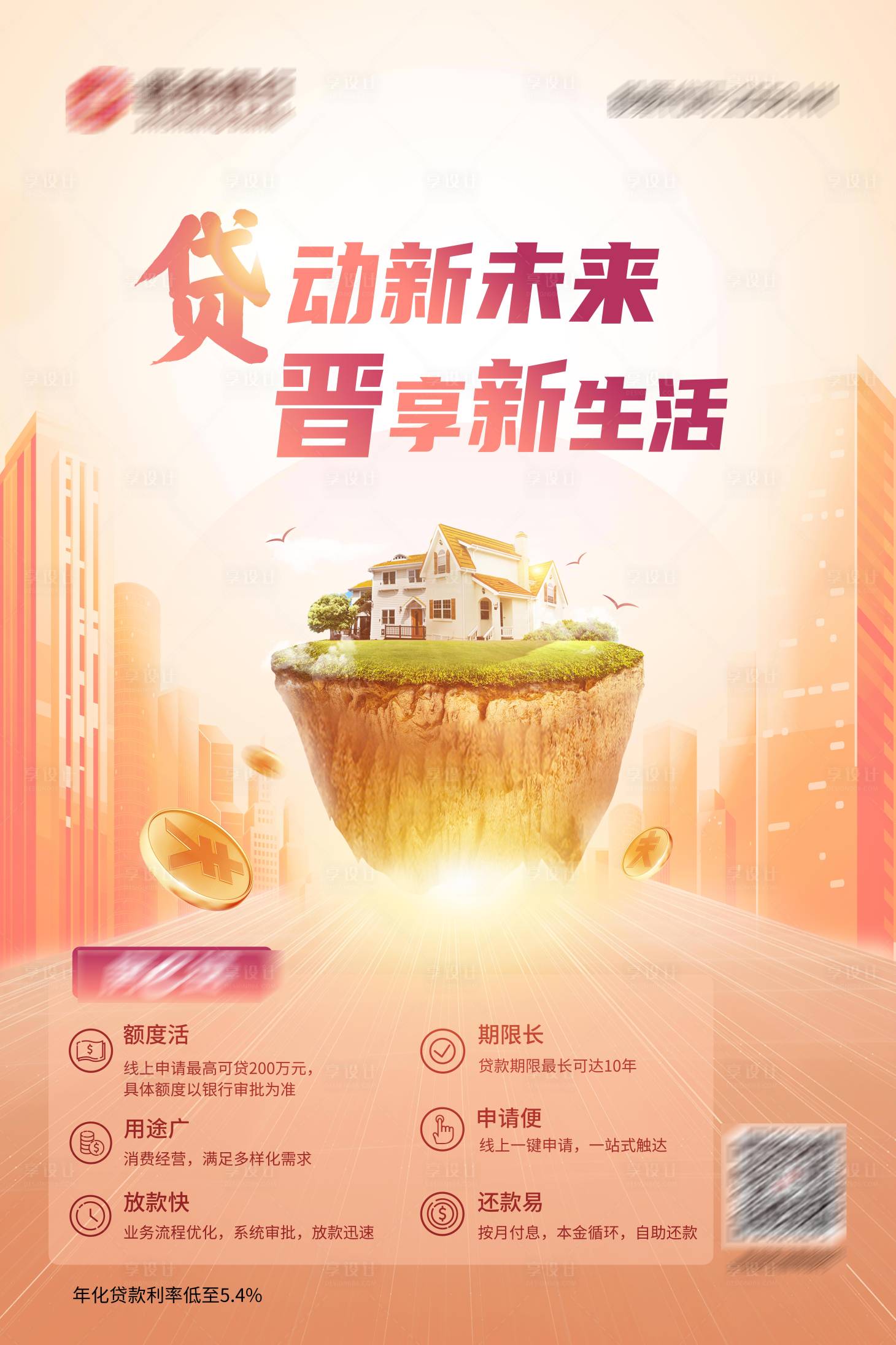 源文件下載【享設計】搜索編號：54580009099239869【金融海報】