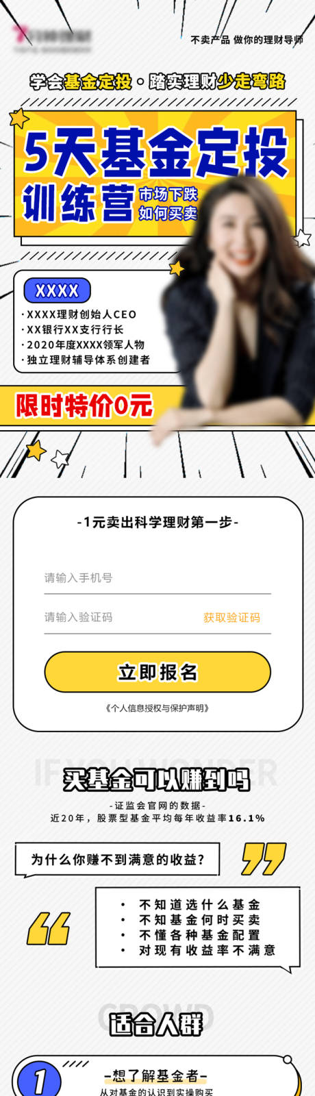 源文件下载【享设计】搜索编号：80200008951682117【孟菲斯卡通基金长图落地页】