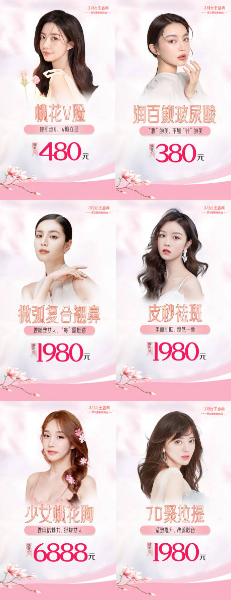 源文件下载【医美三月桃花 】编号：63420008966519636