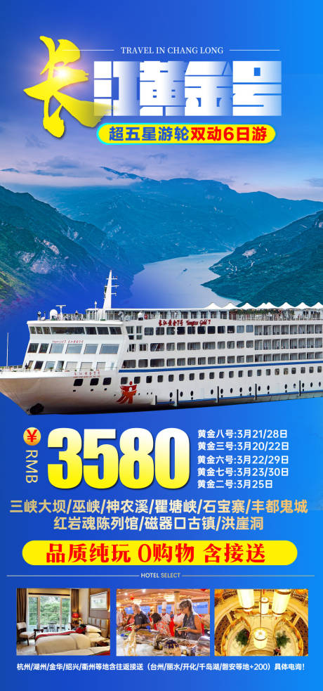 源文件下载【长江三峡黄金7号】编号：69620008756418814