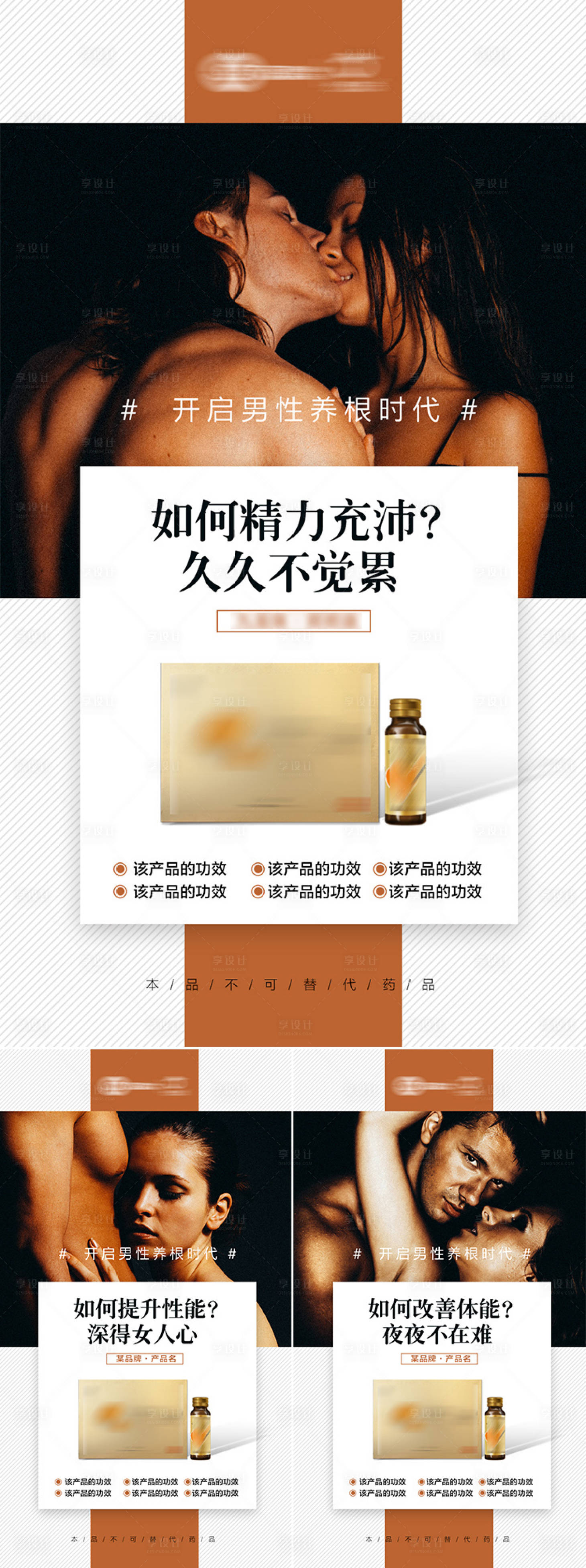 源文件下載【享設(shè)計(jì)】搜索編號(hào)：37870008828337044【微商男性保健品產(chǎn)品系列海報(bào)】
