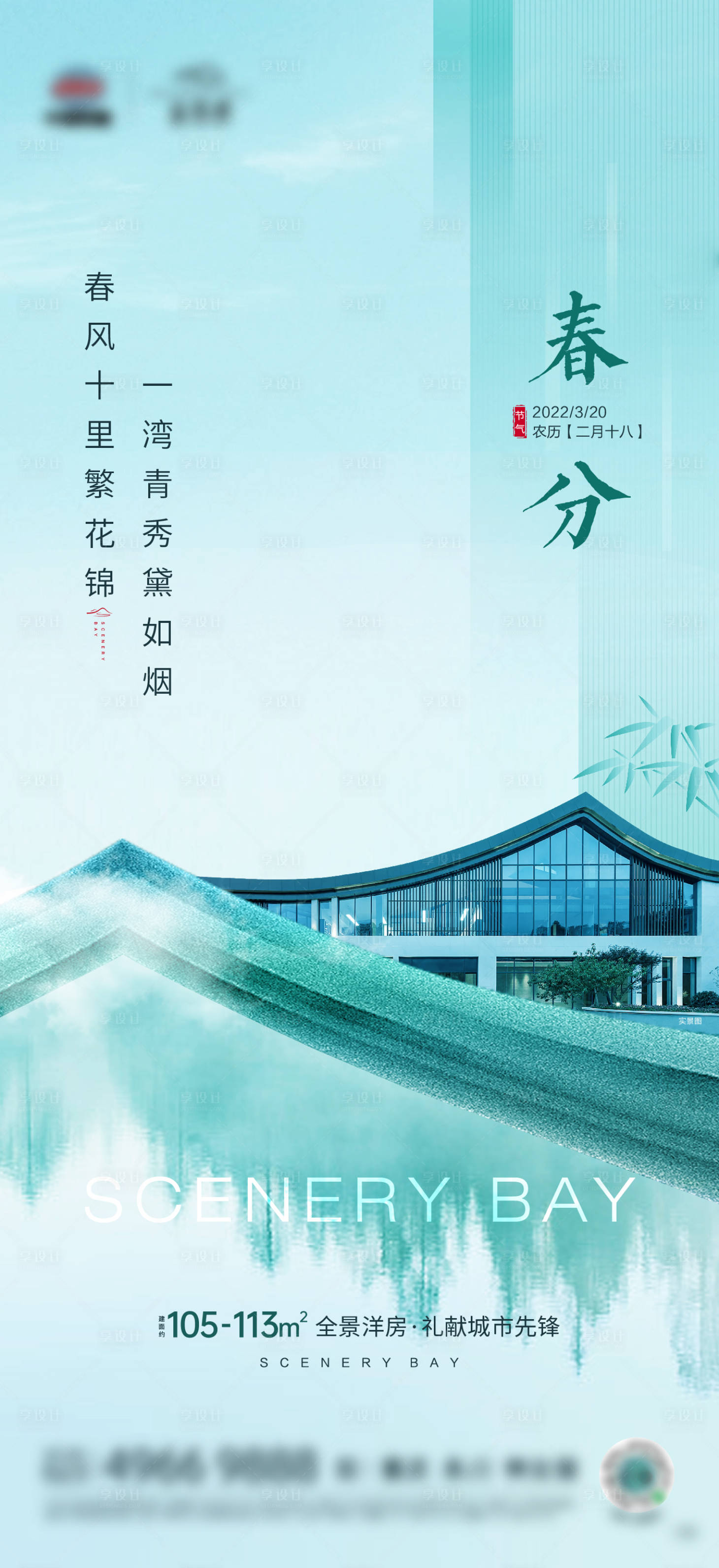 源文件下载【享设计】搜索编号：54800009031251056【春分刷屏】