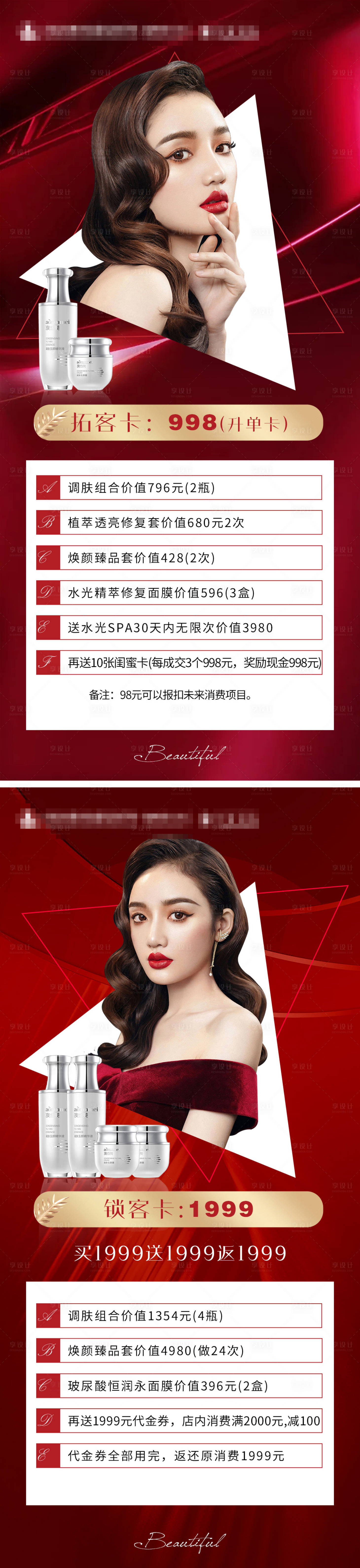 源文件下载【享设计】搜索编号：51330009156563759【医美整形人物海报】
