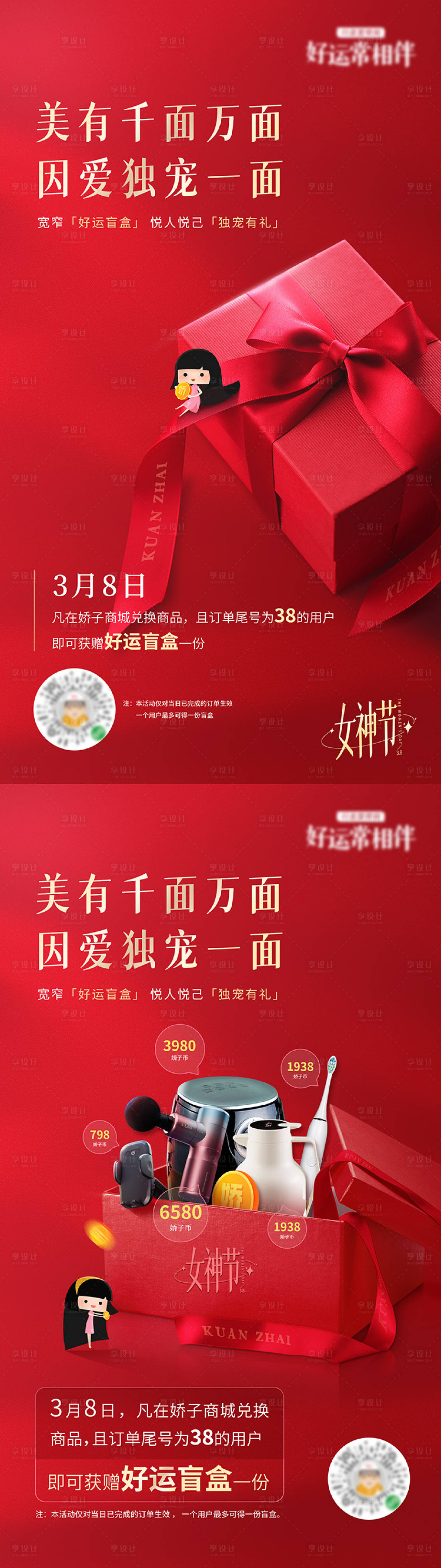 源文件下載【享設計】搜索編號：90900008786667314【女神節海報】