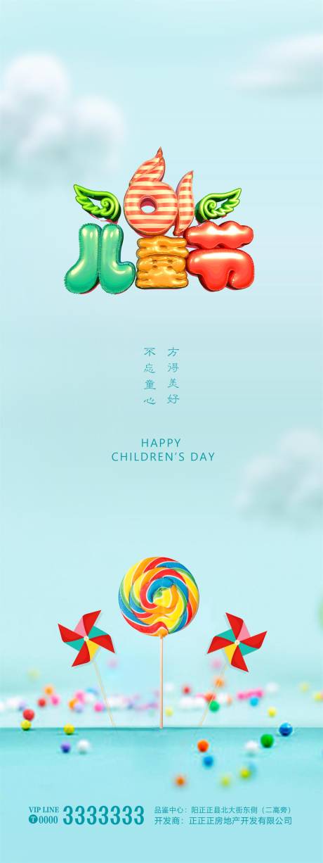 源文件下载【儿童节海报】编号：67860008922047459