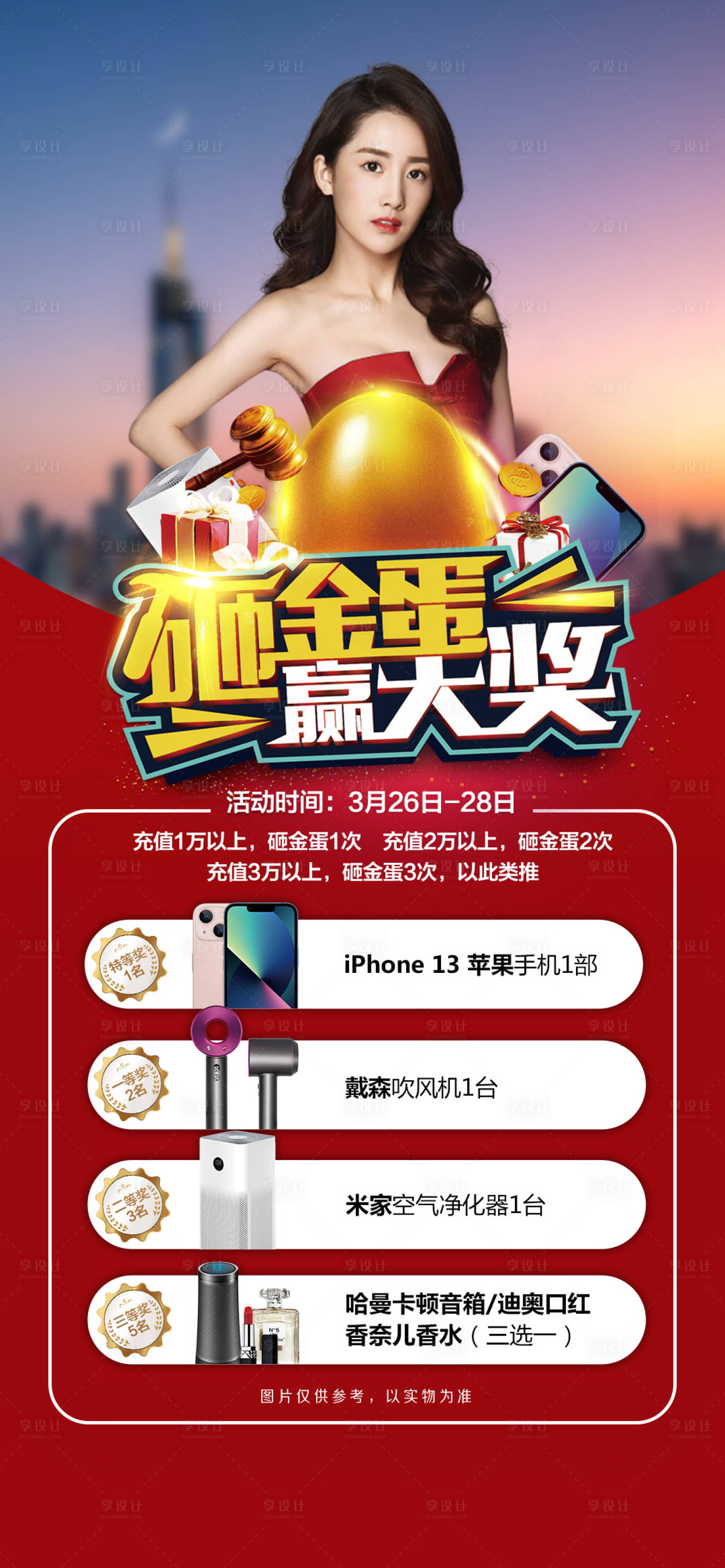 源文件下载【享设计】搜索编号：93180008982612780【医美砸金蛋赢大奖活动海报】