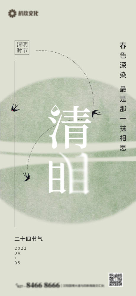源文件下载【清明海报】编号：28740009070234255