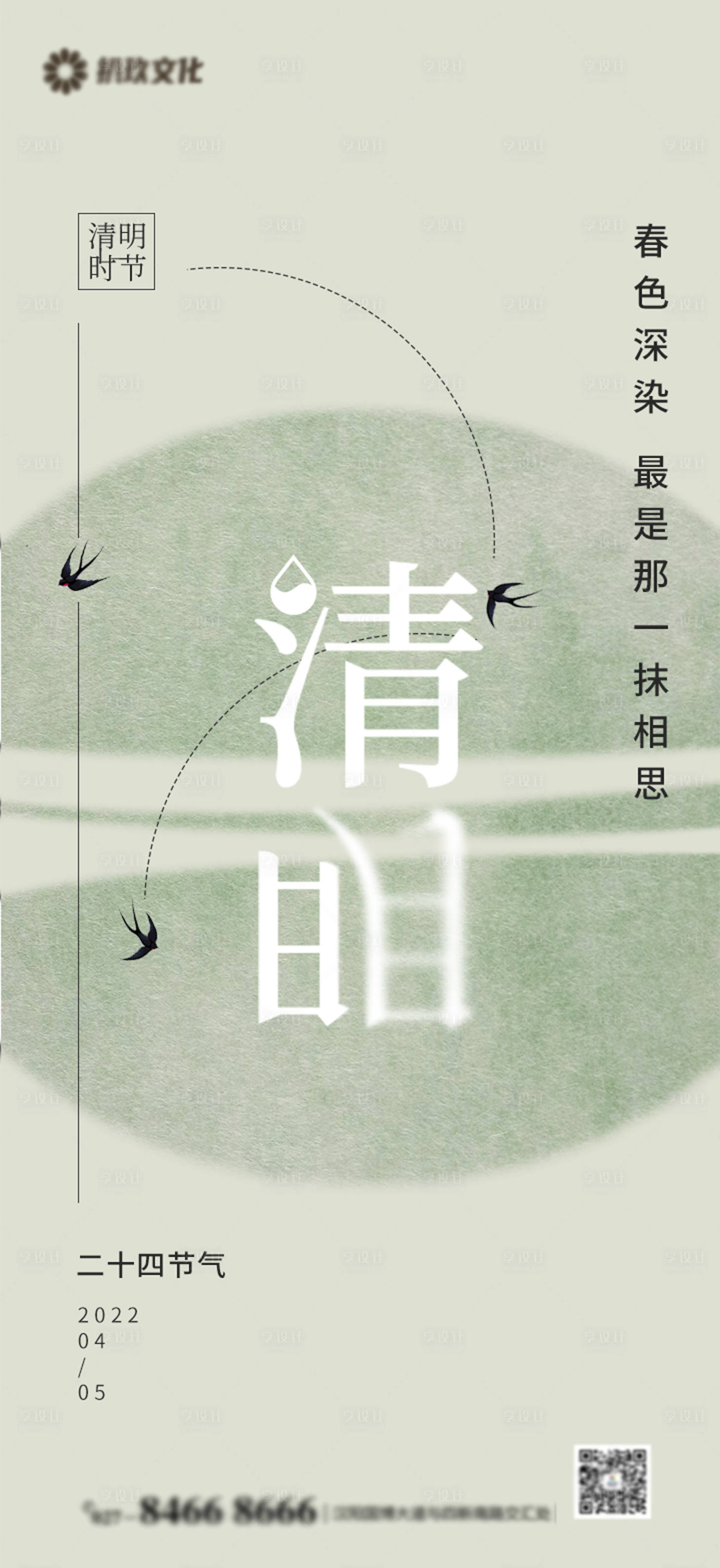 源文件下载【享设计】搜索编号：28740009070234255【清明海报】