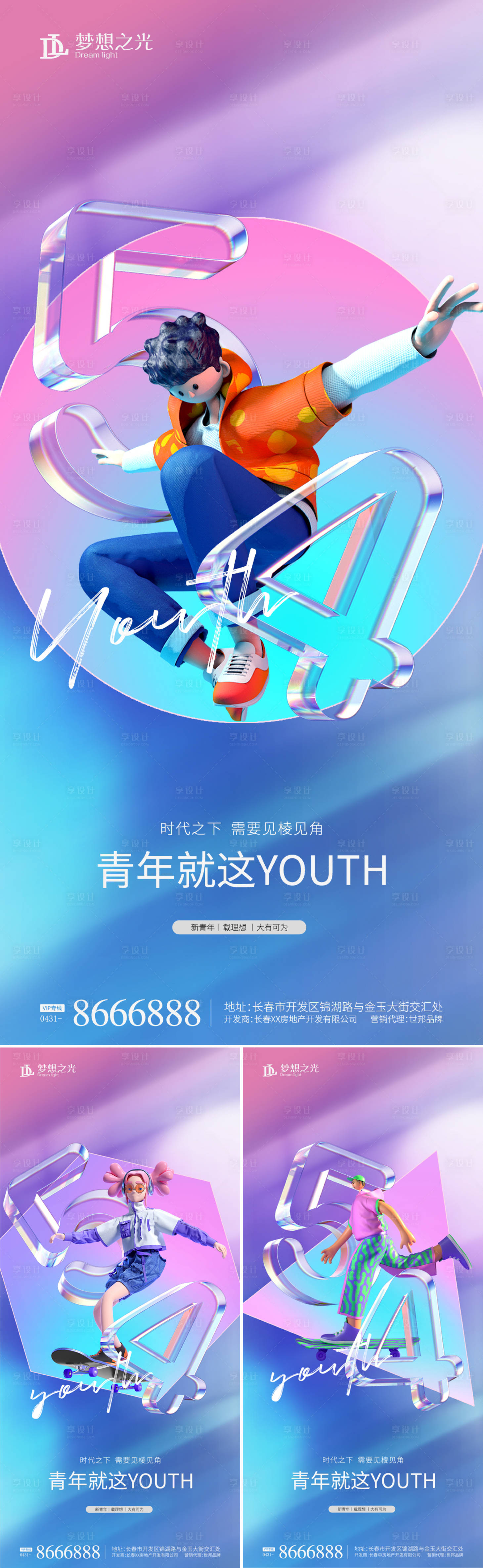编号：20220315131820530【享设计】源文件下载-青年节透明立体字系列海报