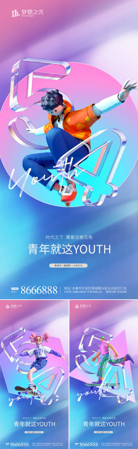 青年节透明立体字系列海报-源文件【享设计】