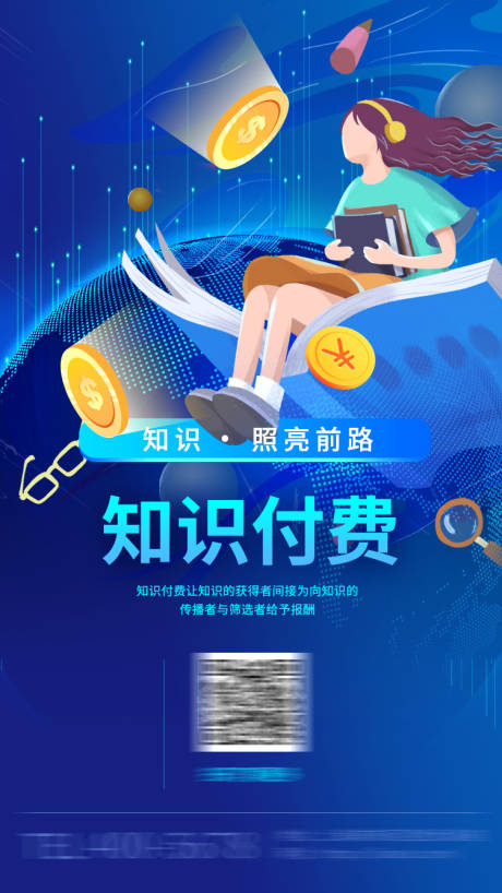源文件下載【享設計】搜索編號：32240008894401560【知識付費海報】