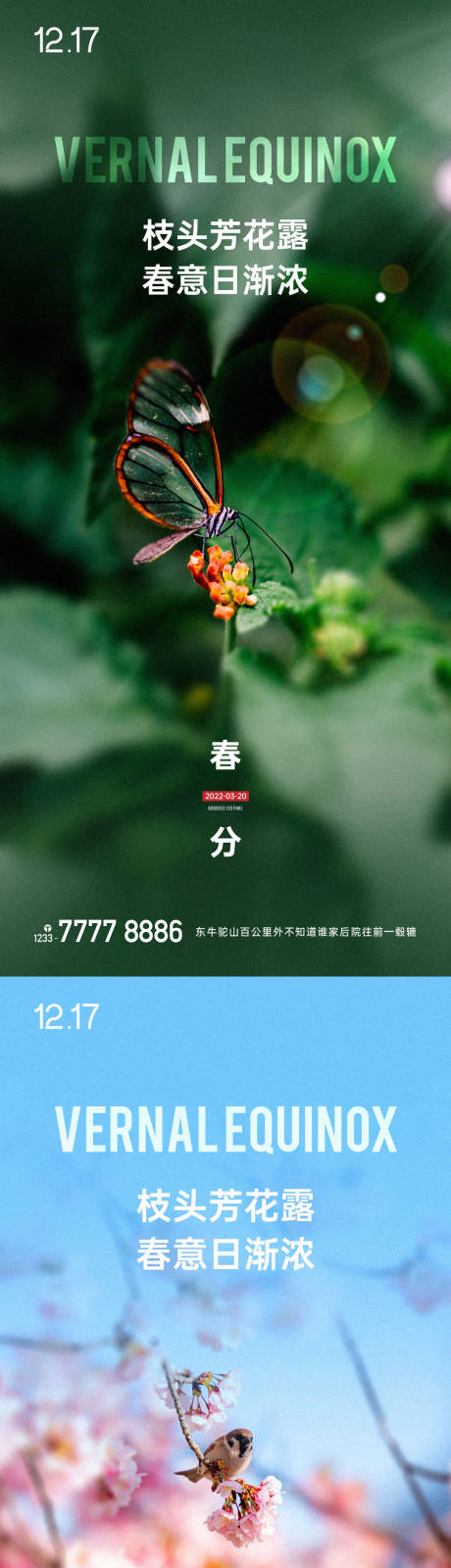 源文件下載【春分驚蟄節氣單圖】編號：61500008786144300